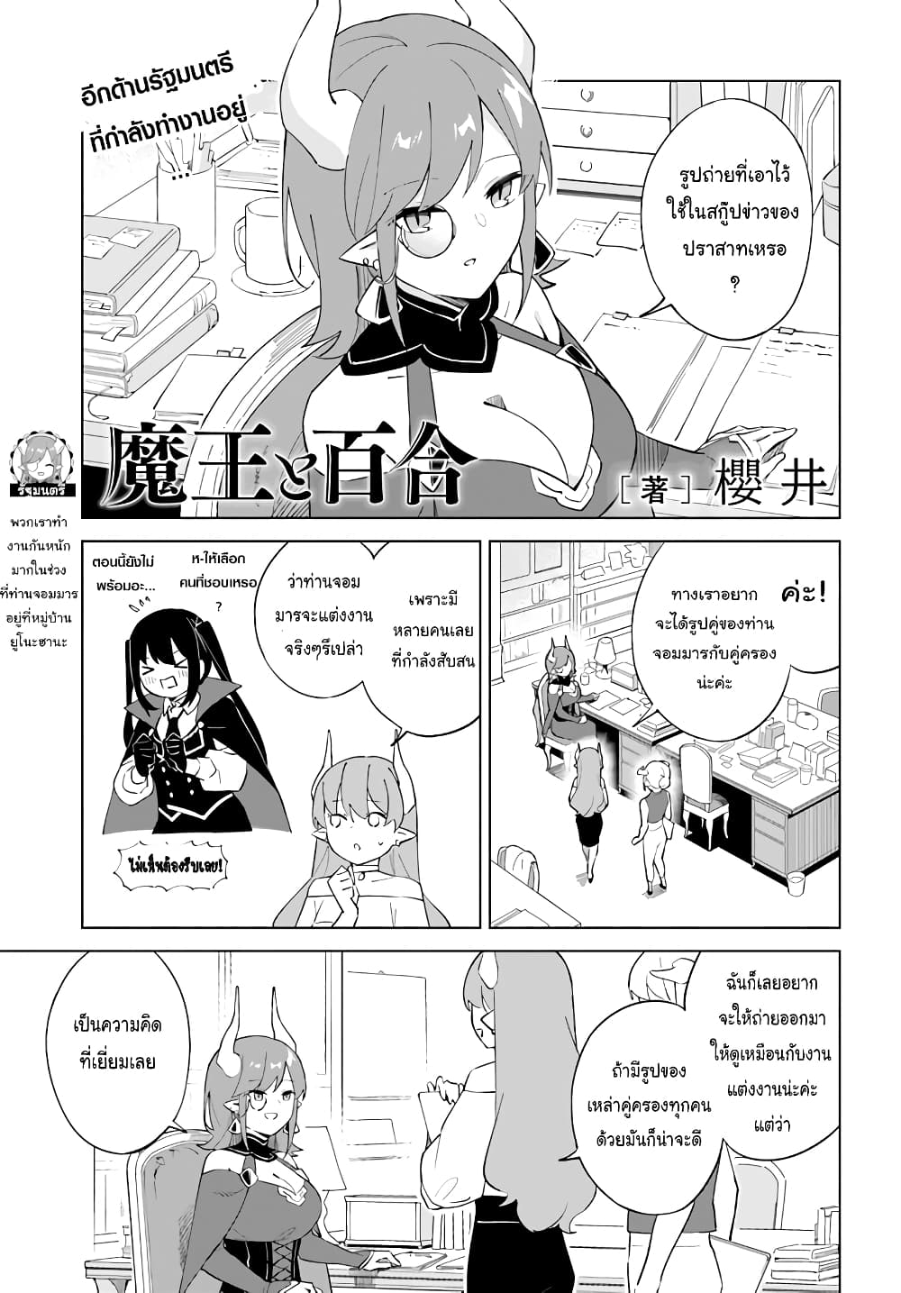 Maou to Yuri page 1