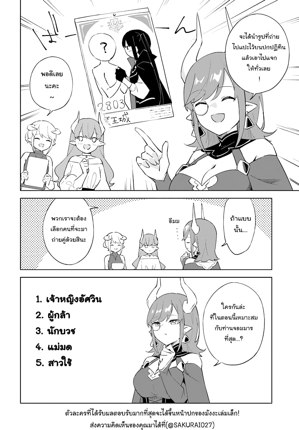 Maou to Yuri page 2