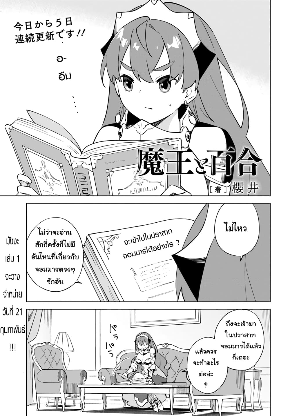 Maou to Yuri page 1