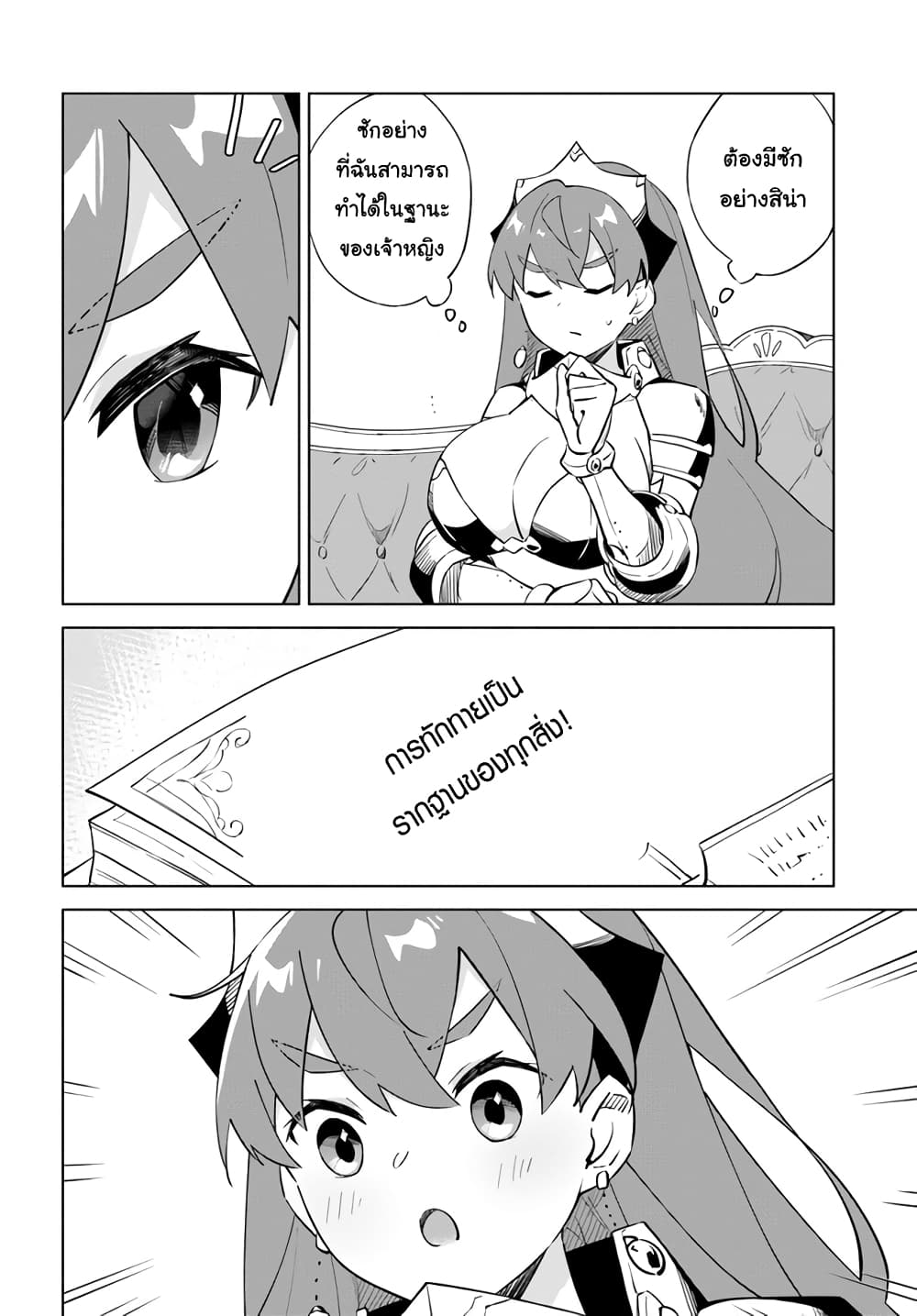 Maou to Yuri page 2