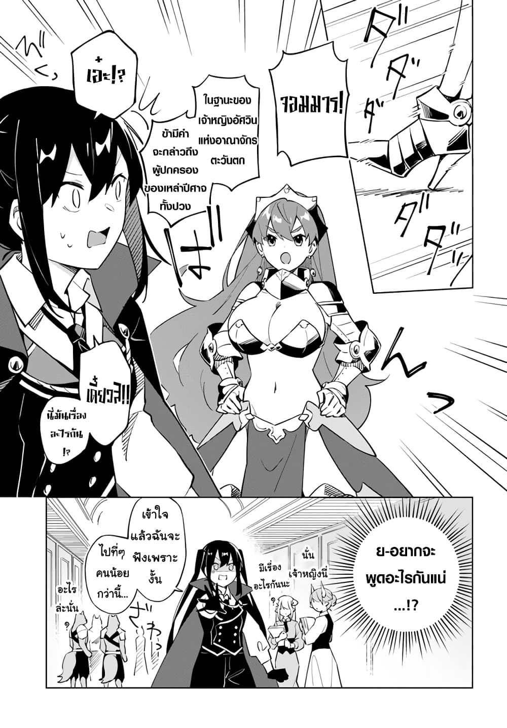 Maou to Yuri page 3