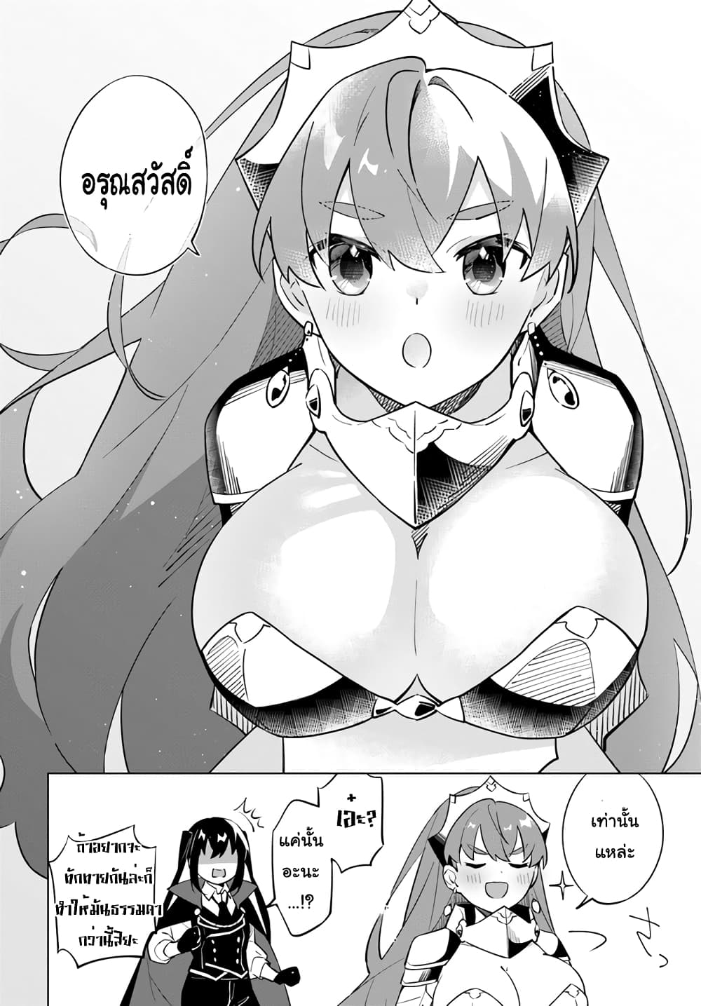 Maou to Yuri page 4
