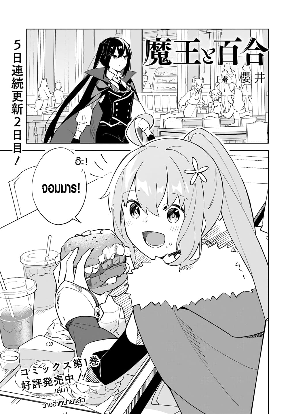 Maou to Yuri page 1