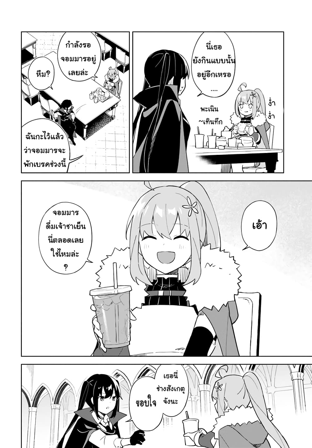 Maou to Yuri page 2