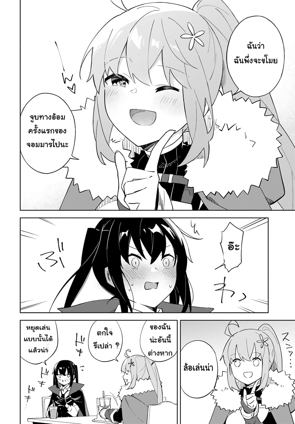 Maou to Yuri page 4