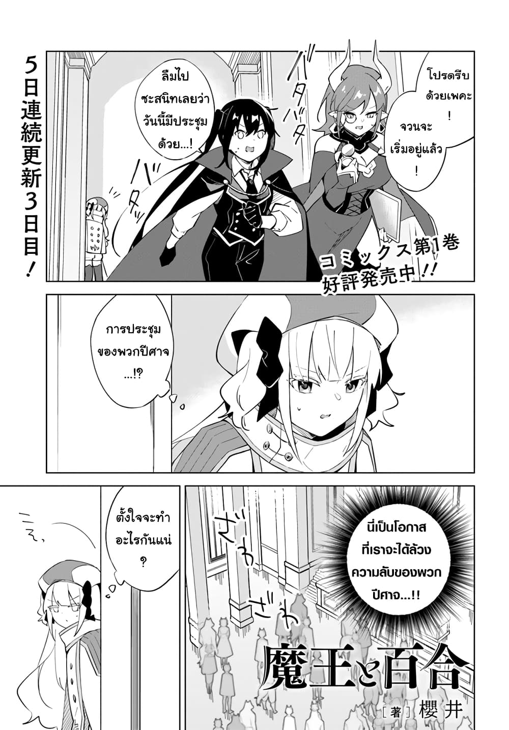 Maou to Yuri page 1