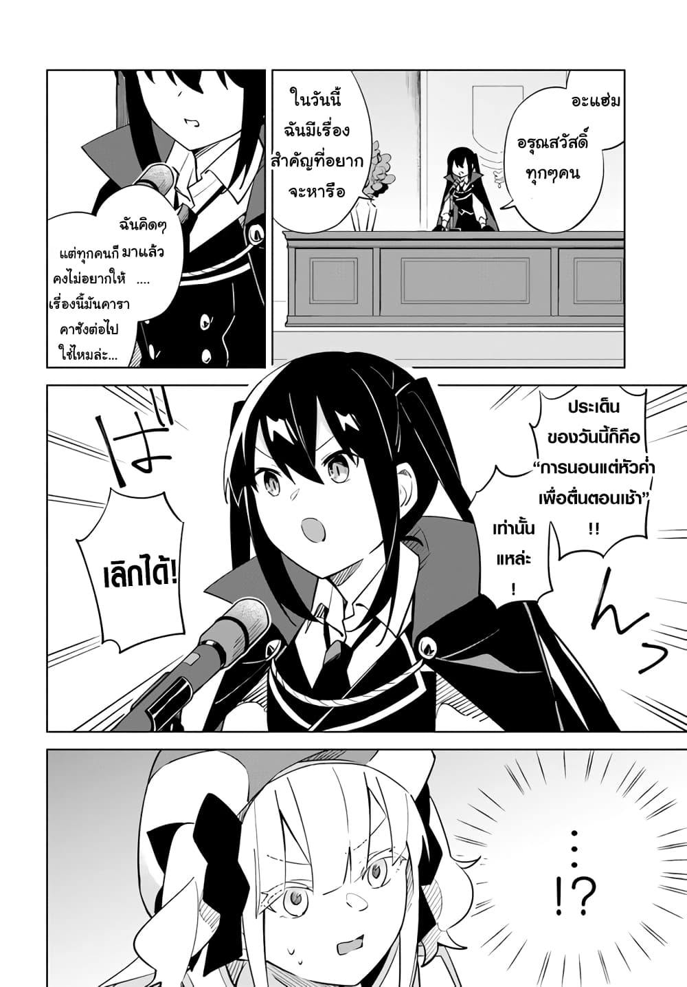 Maou to Yuri page 2