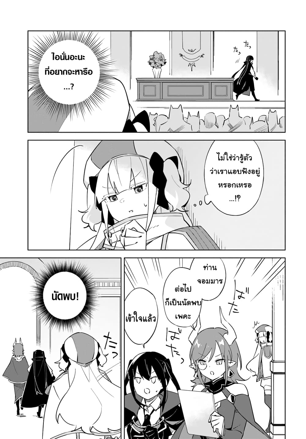 Maou to Yuri page 3