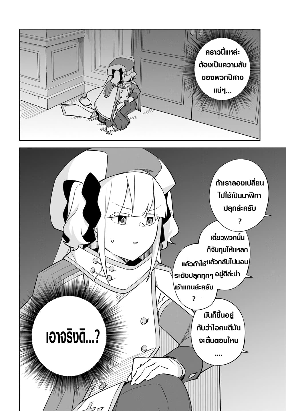 Maou to Yuri page 4