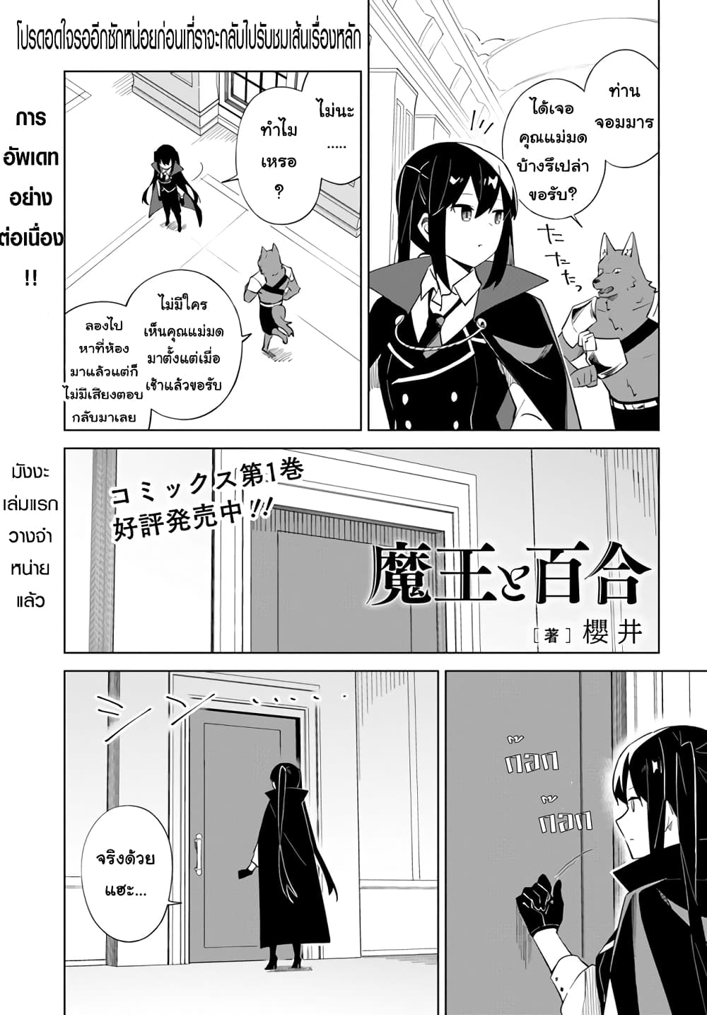 Maou to Yuri page 1