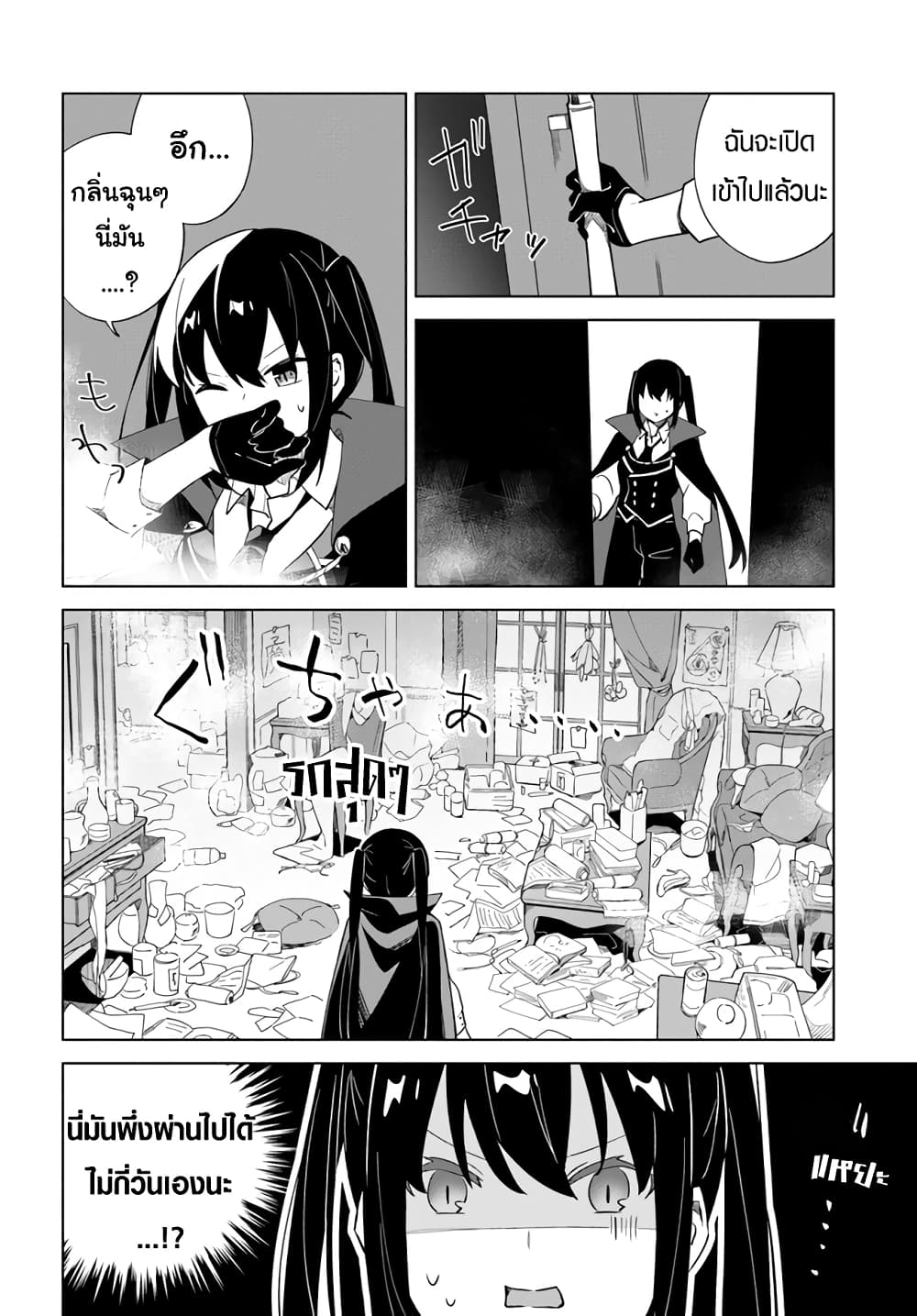 Maou to Yuri page 2
