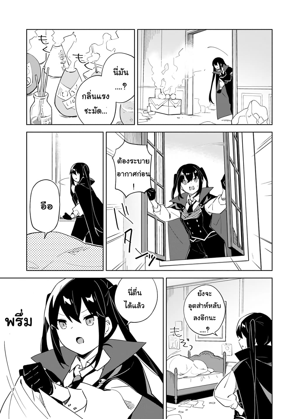Maou to Yuri page 3