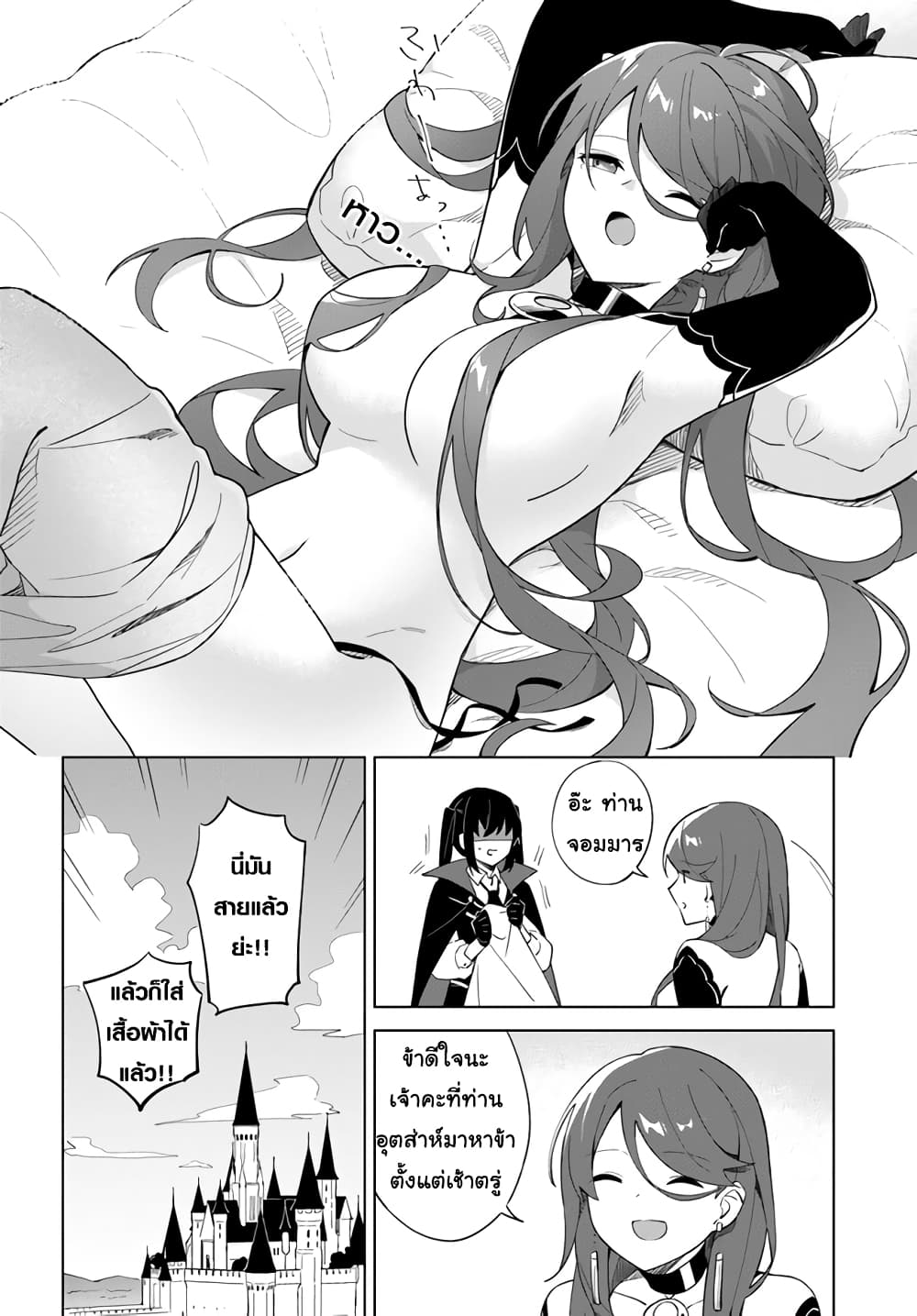 Maou to Yuri page 4