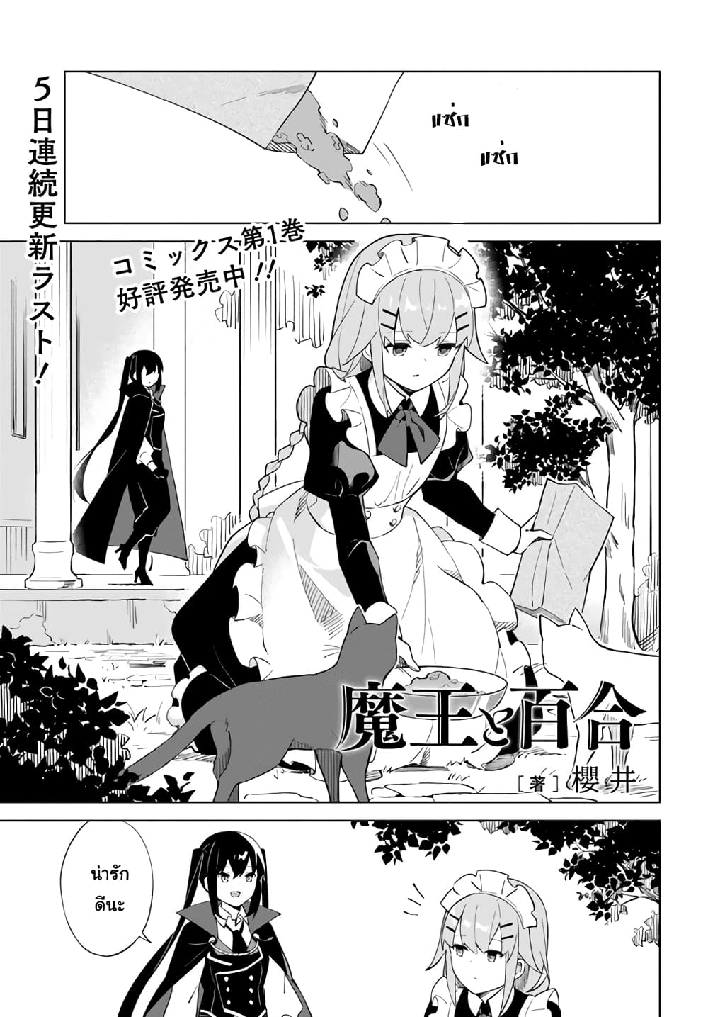 Maou to Yuri page 1