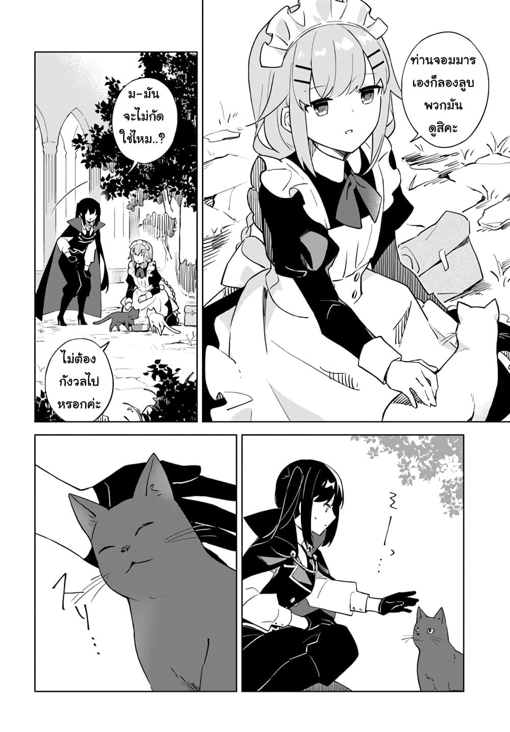 Maou to Yuri page 2