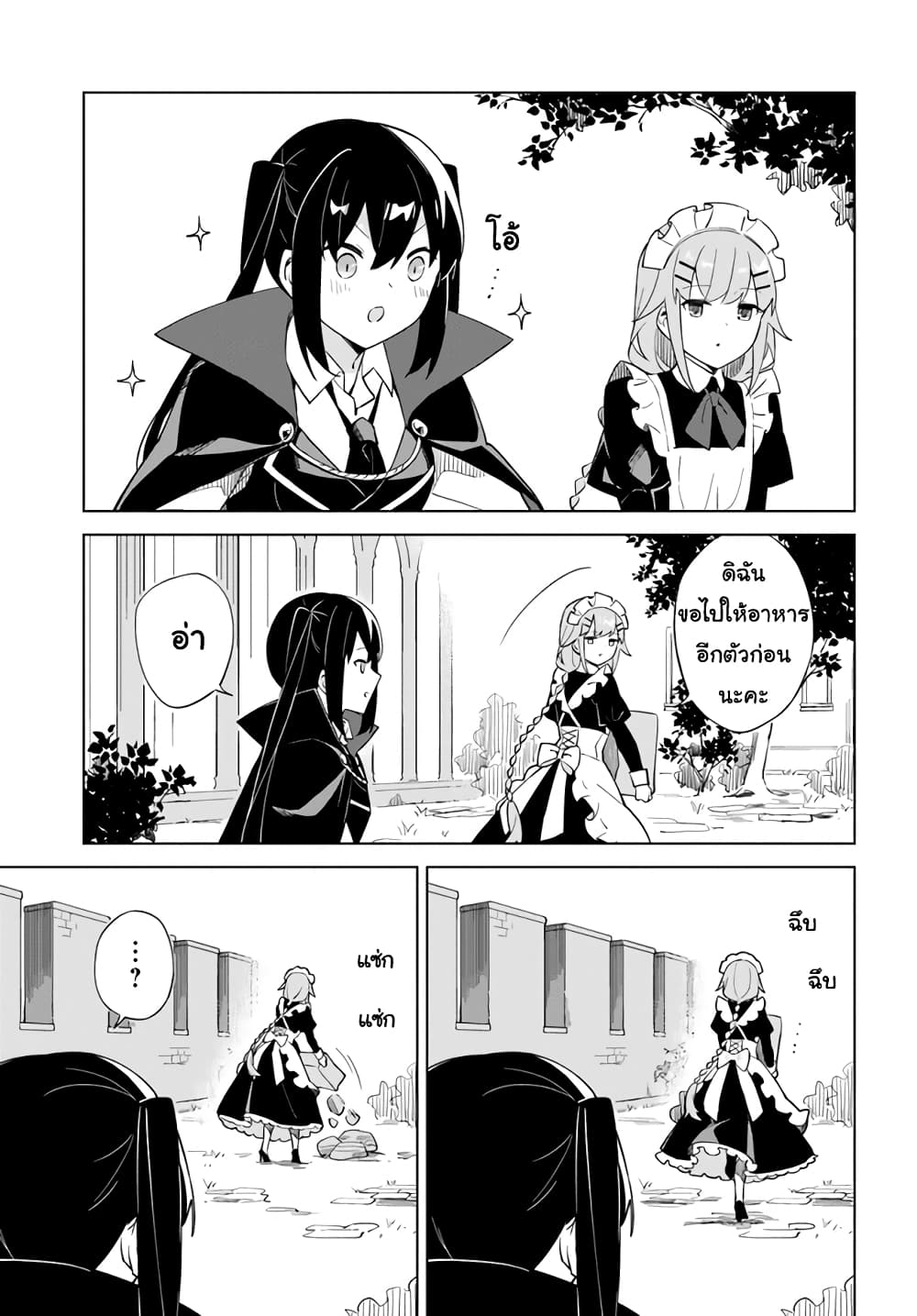 Maou to Yuri page 3