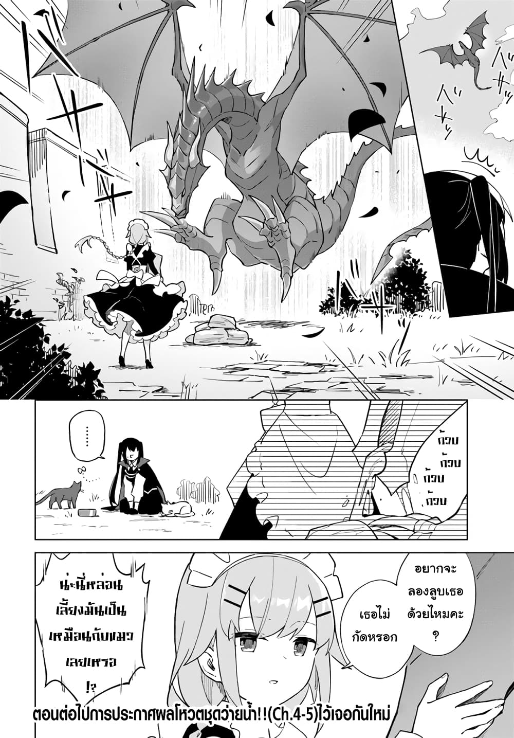 Maou to Yuri page 4