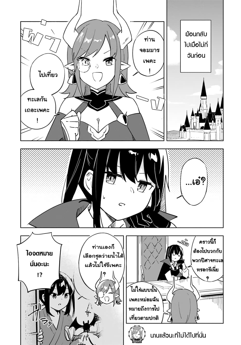 Maou to Yuri page 3