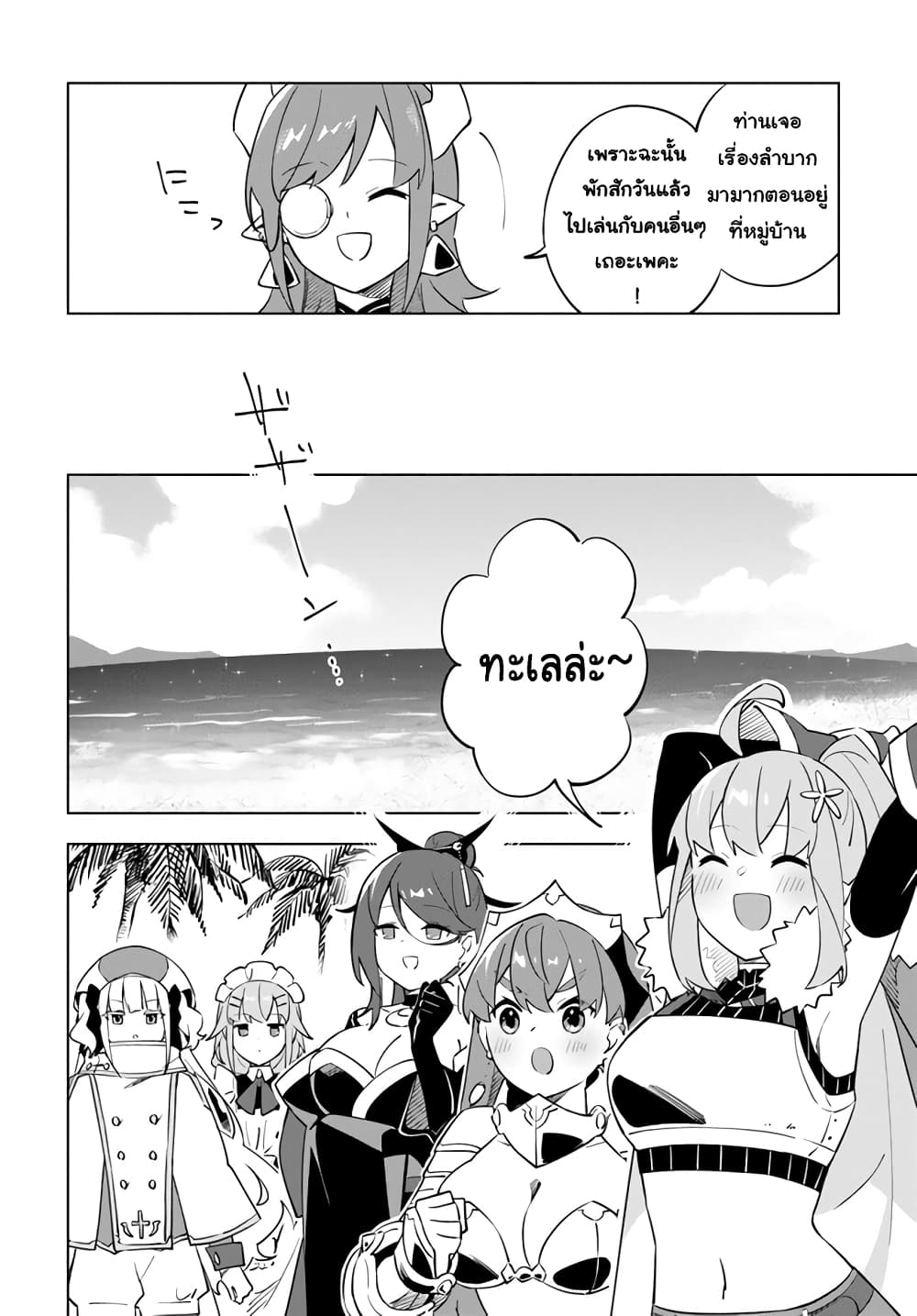 Maou to Yuri page 4
