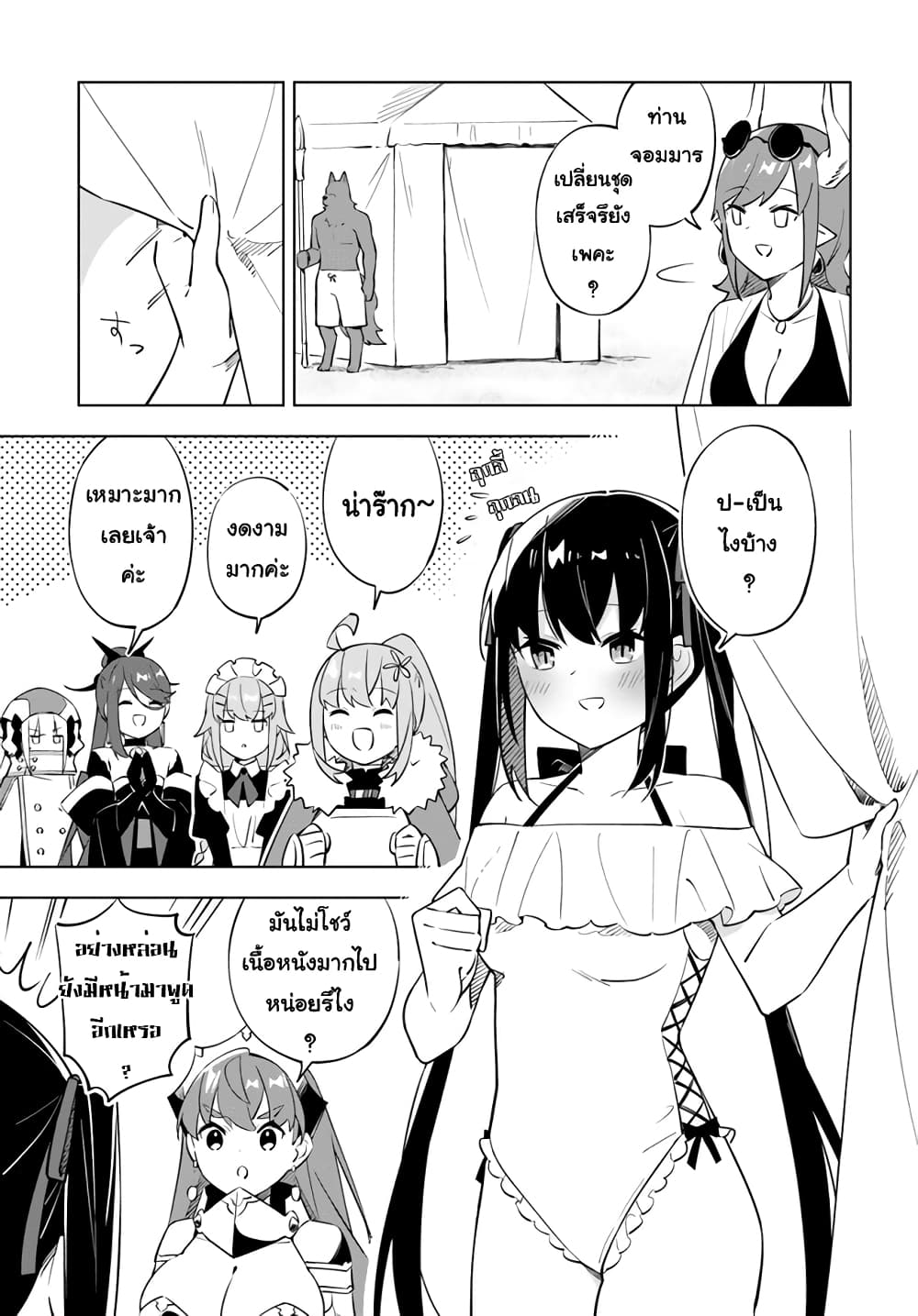 Maou to Yuri page 5