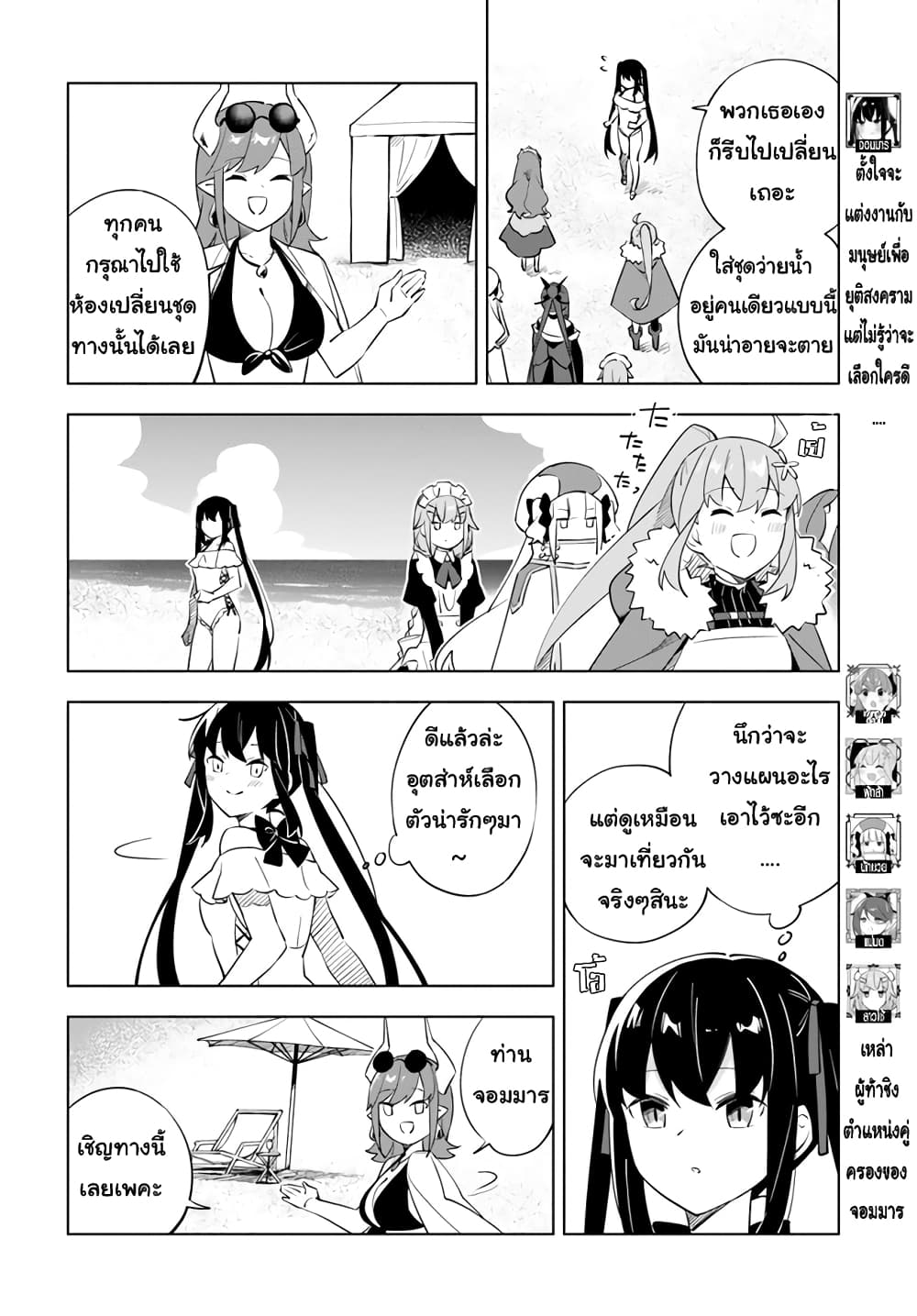 Maou to Yuri page 6