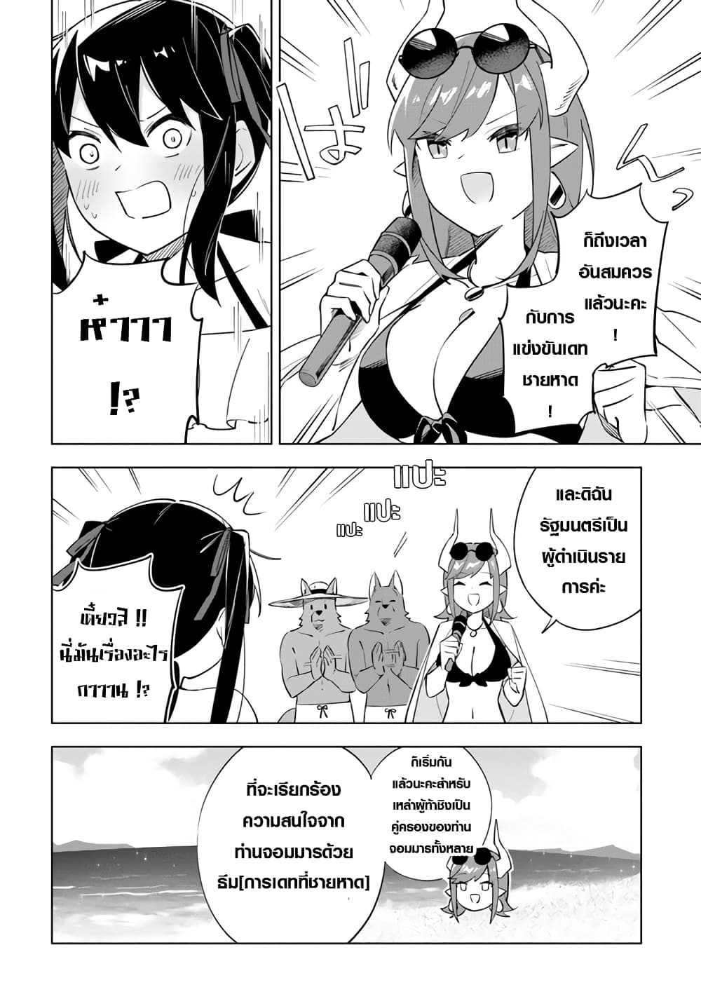 Maou to Yuri page 8
