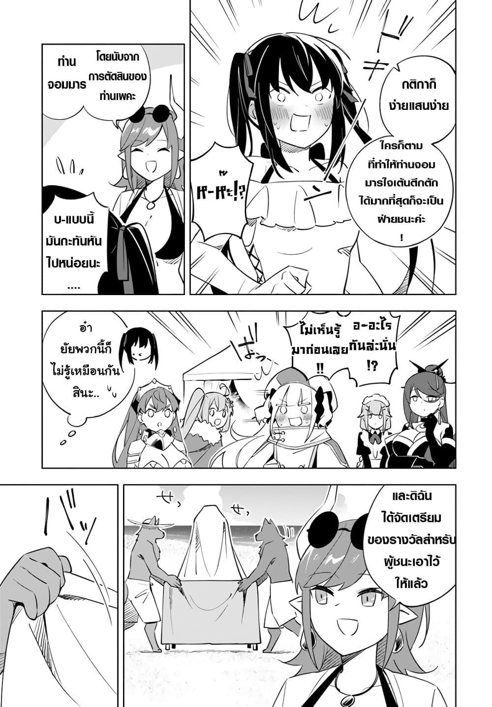 Maou to Yuri page 9