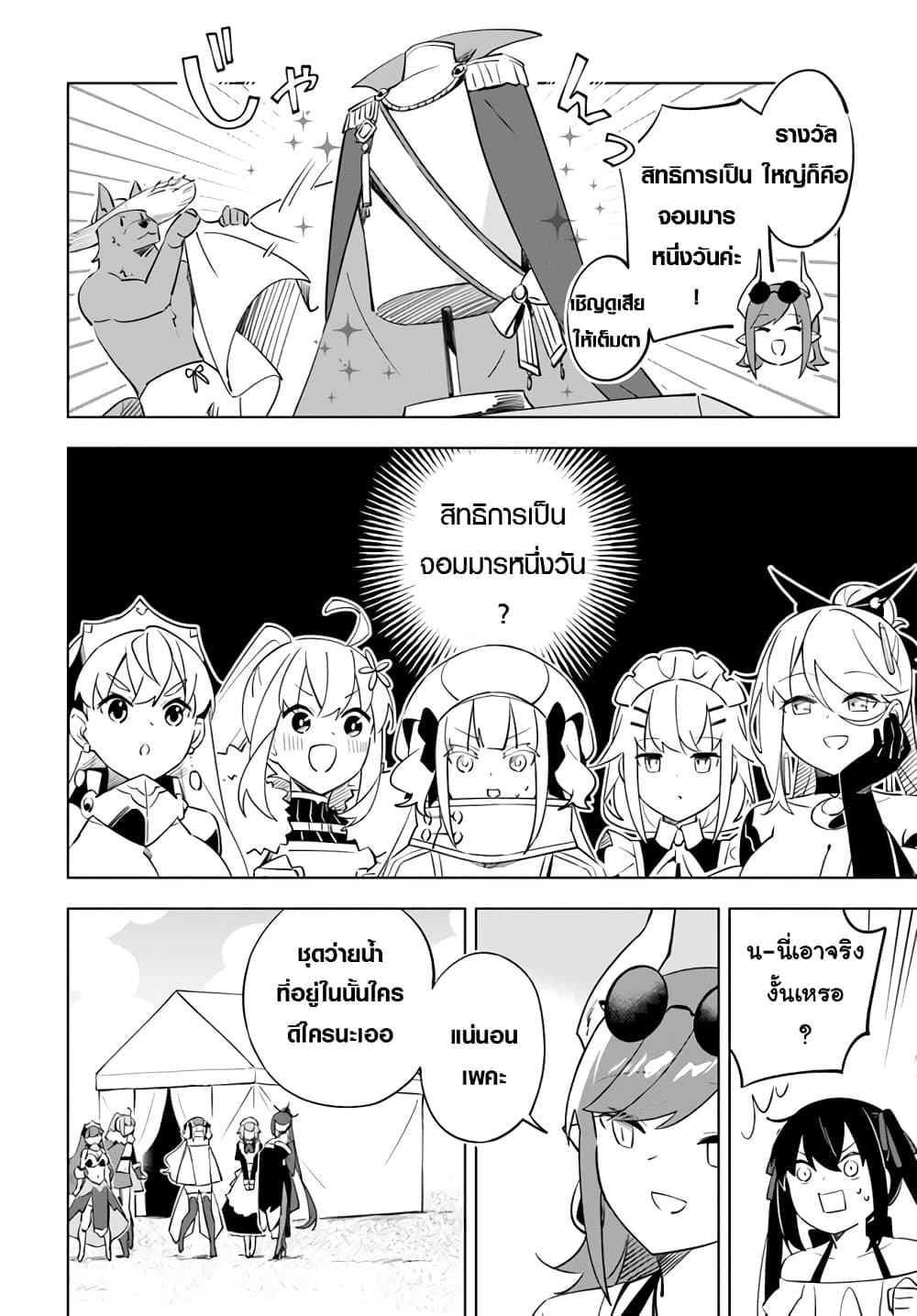 Maou to Yuri page 10