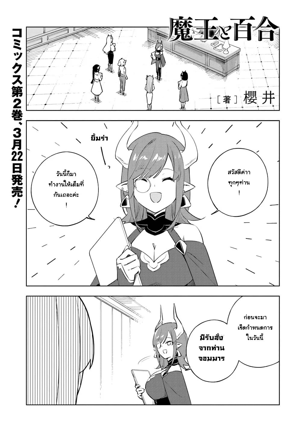 Maou to Yuri page 1