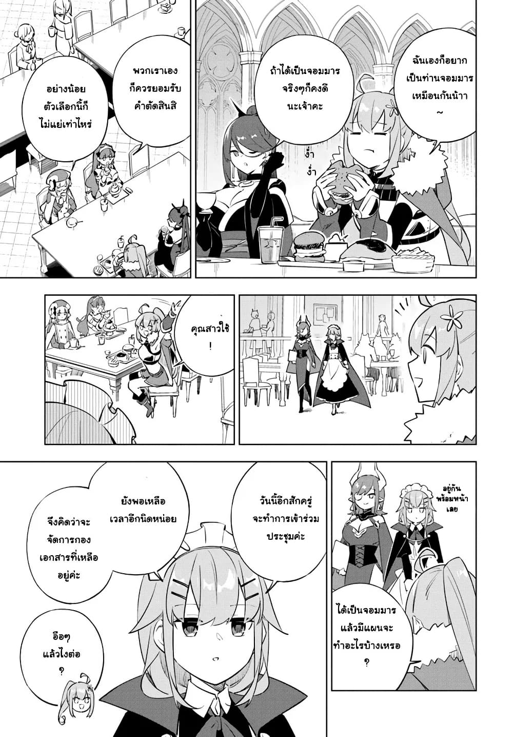 Maou to Yuri page 3