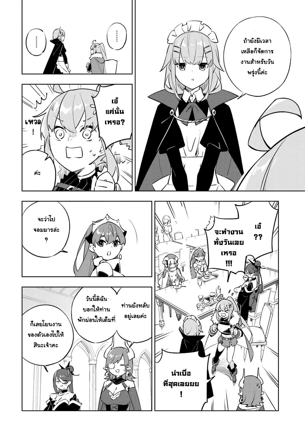Maou to Yuri page 4