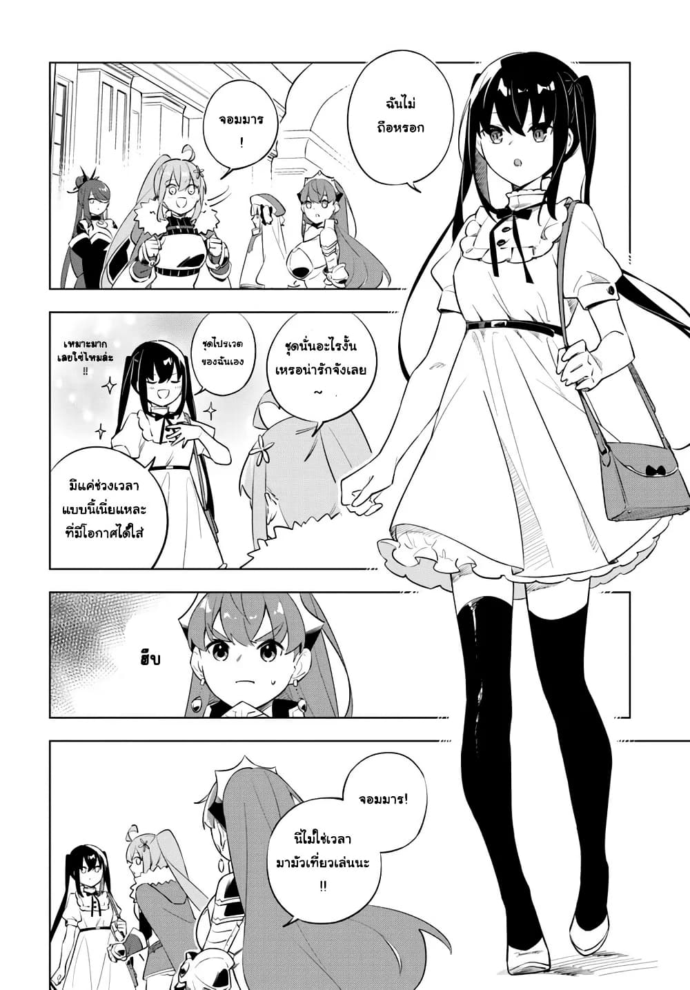 Maou to Yuri page 6