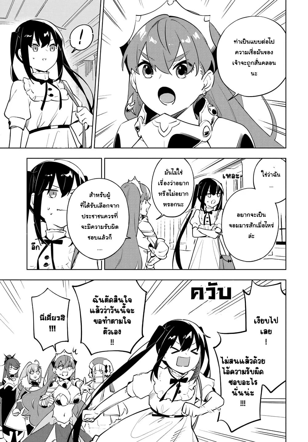 Maou to Yuri page 7