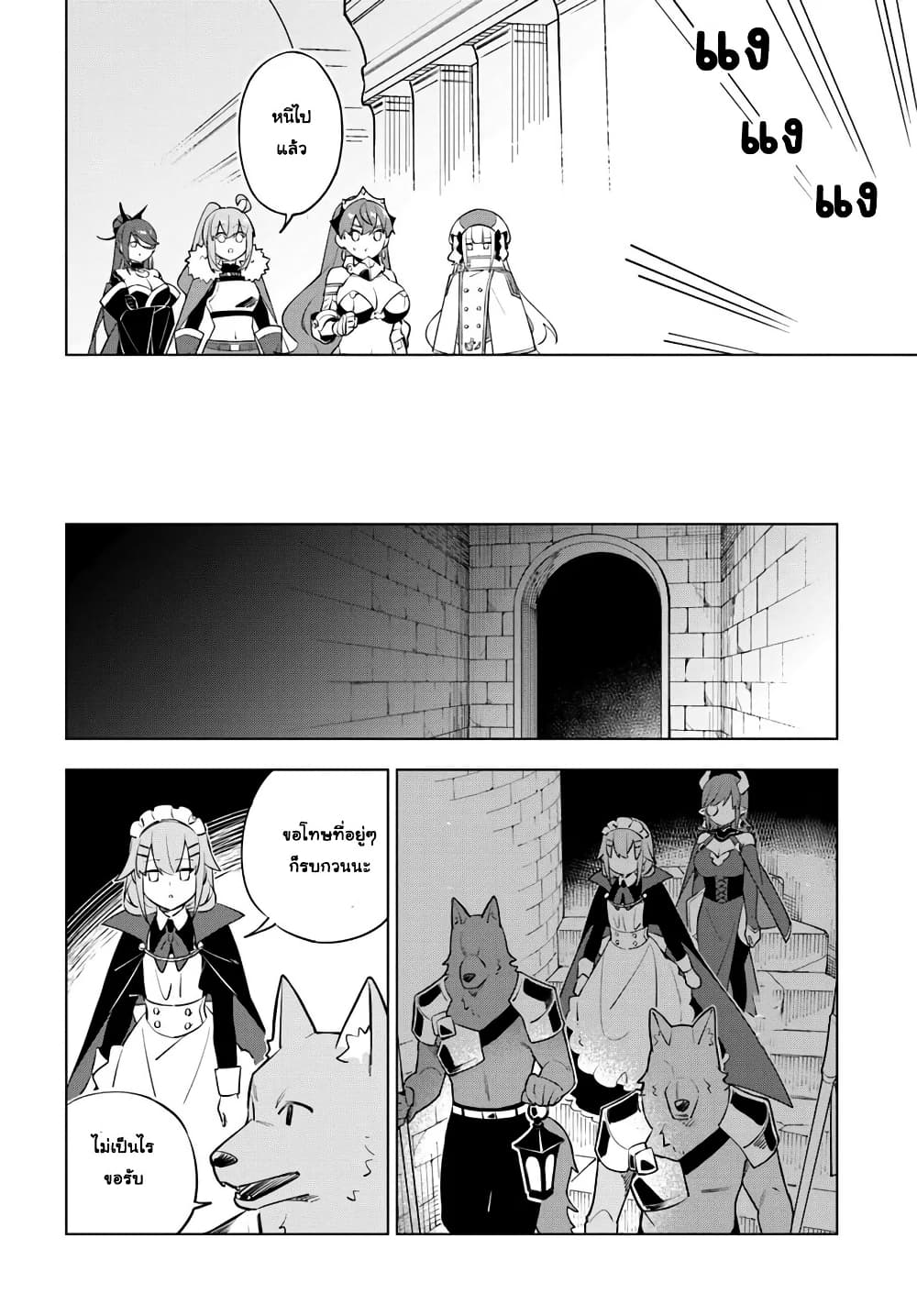 Maou to Yuri page 8