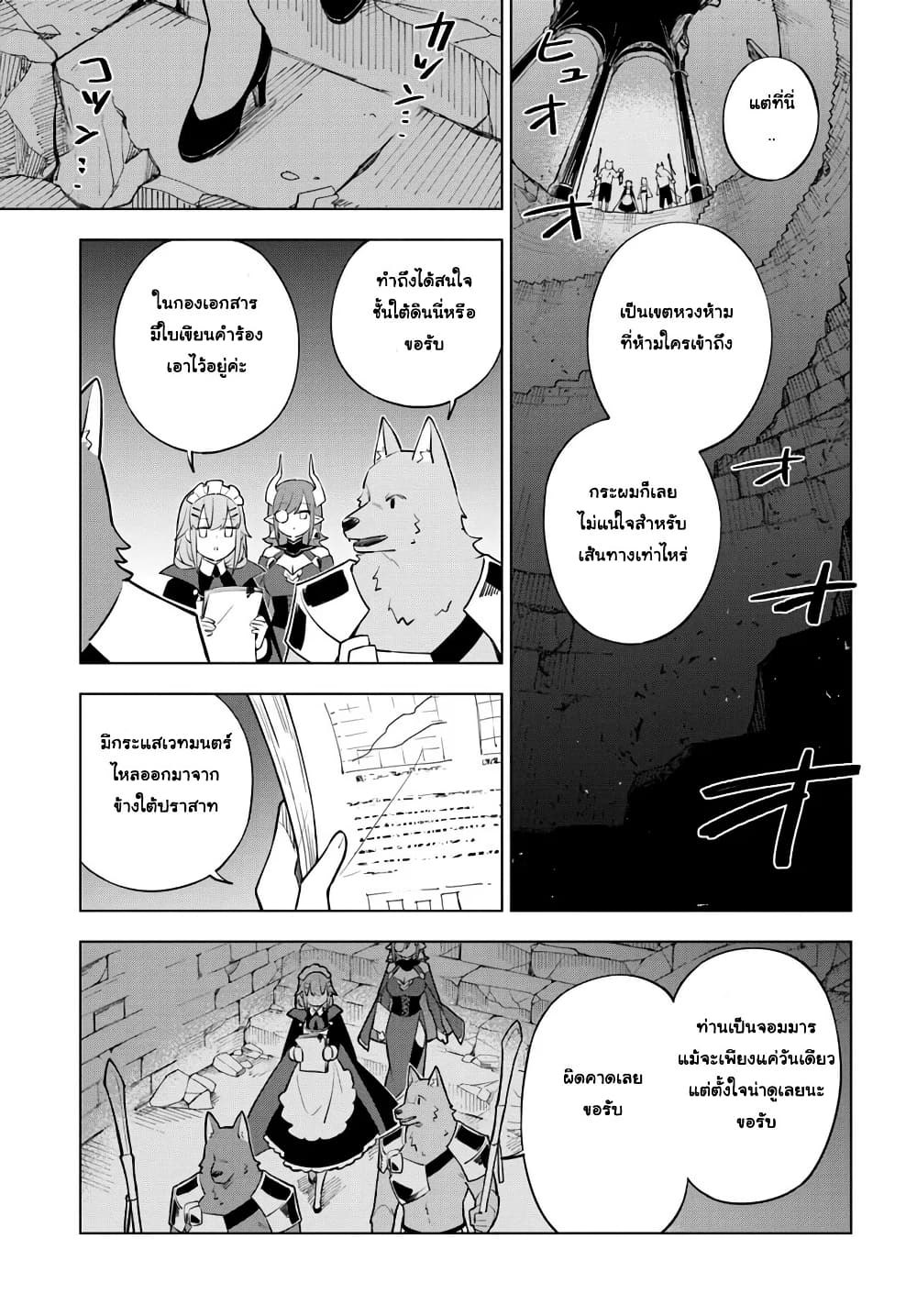 Maou to Yuri page 9