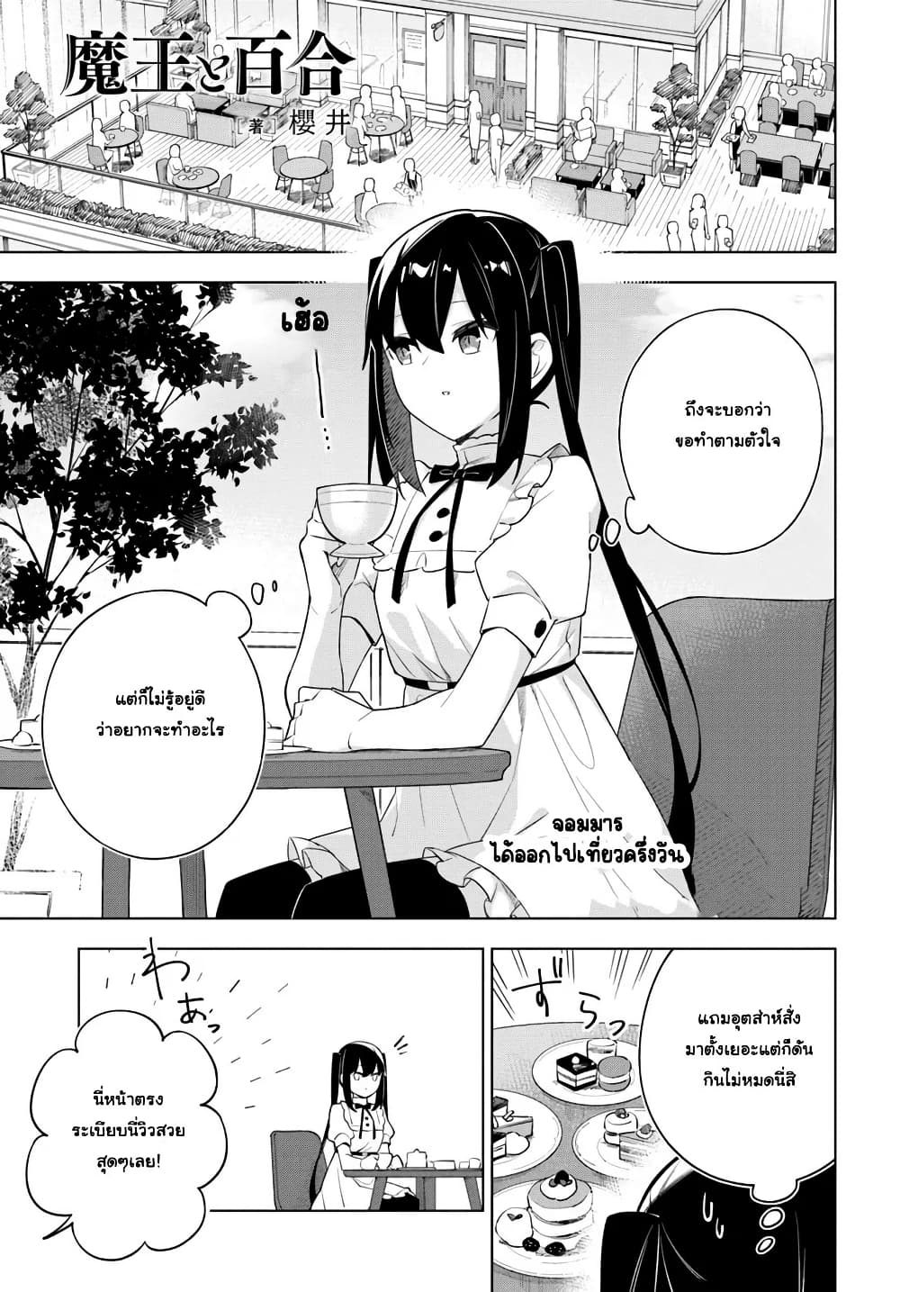 Maou to Yuri page 2