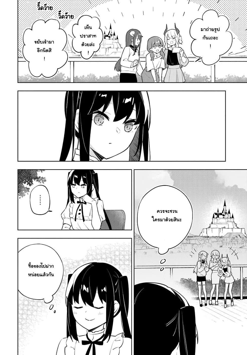 Maou to Yuri page 3