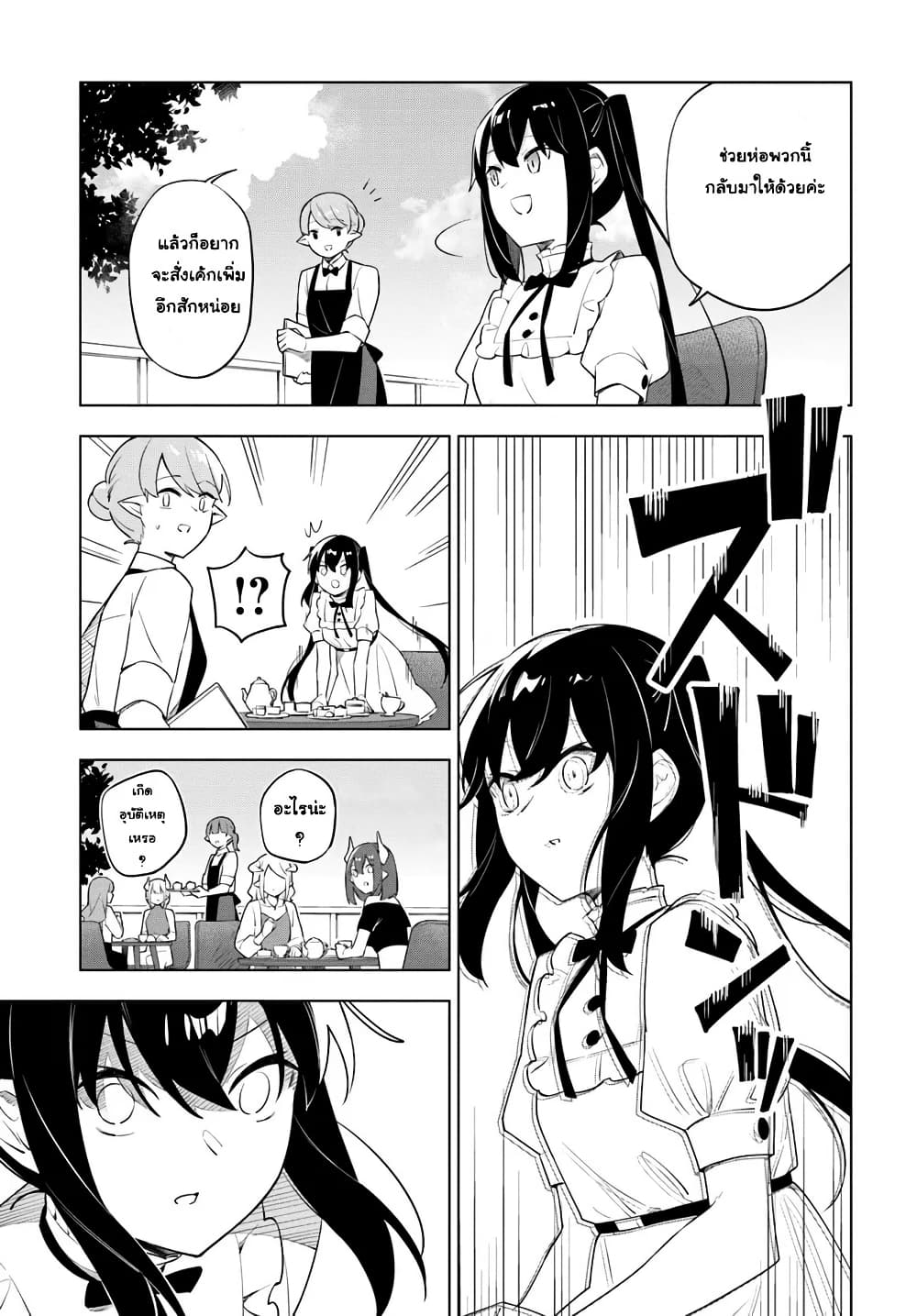 Maou to Yuri page 4