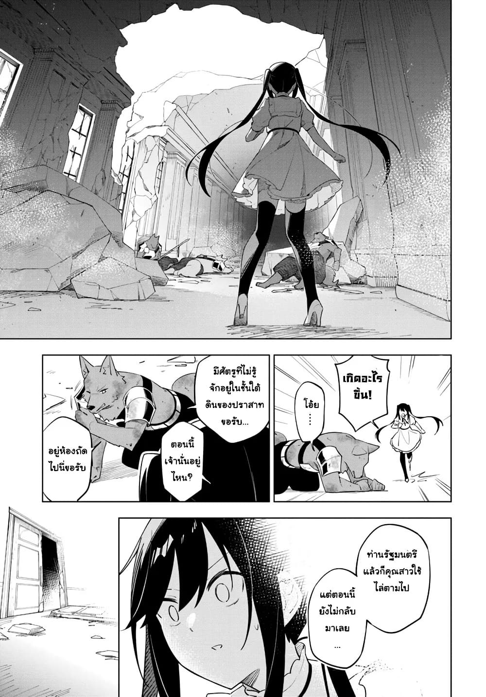 Maou to Yuri page 6