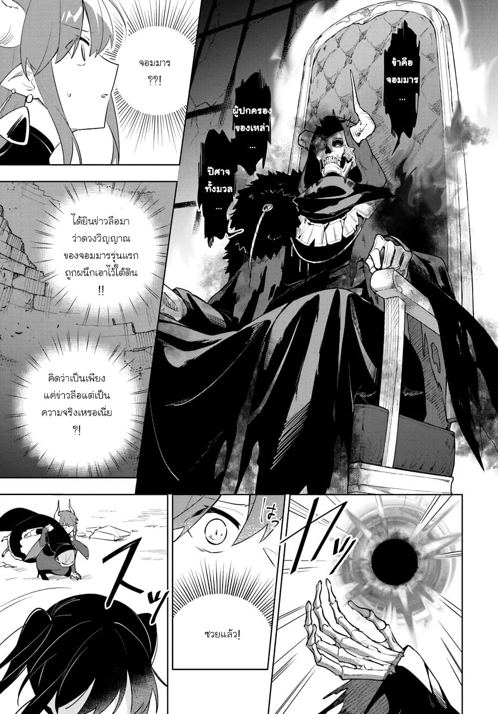 Maou to Yuri page 8