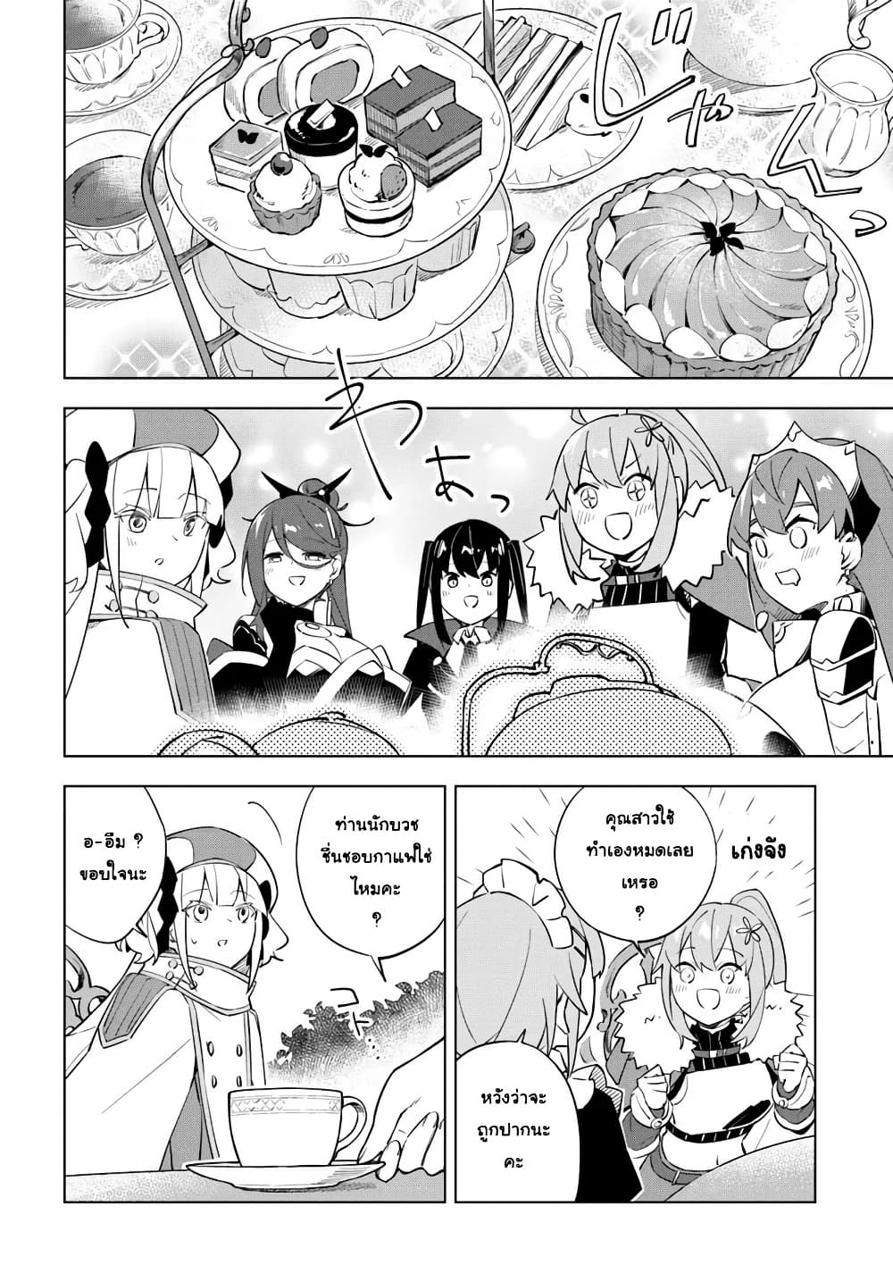 Maou to Yuri page 2