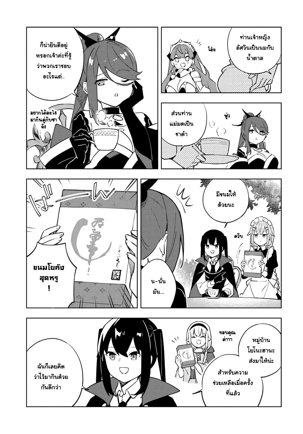 Maou to Yuri page 3