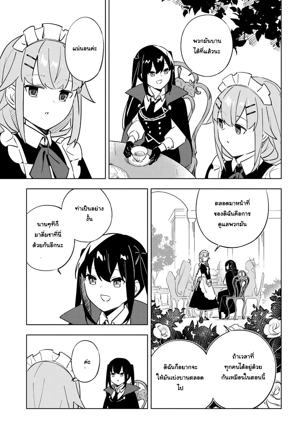 Maou to Yuri page 5