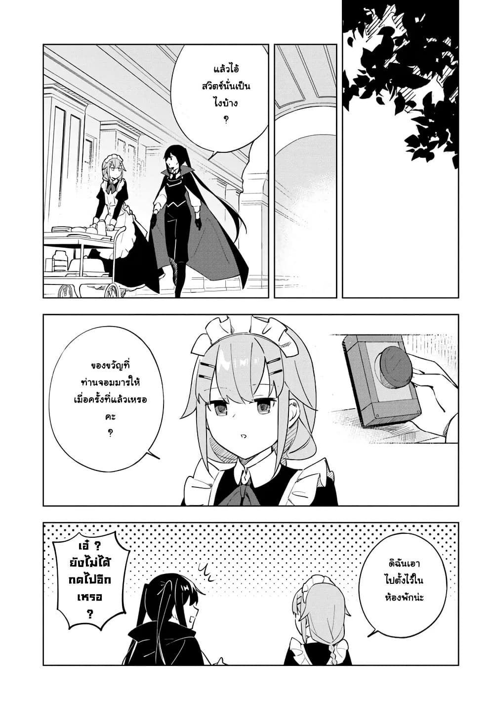 Maou to Yuri page 7