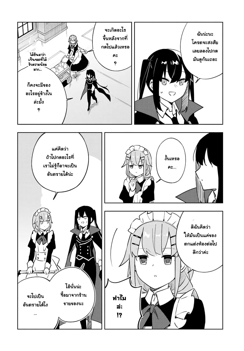 Maou to Yuri page 8