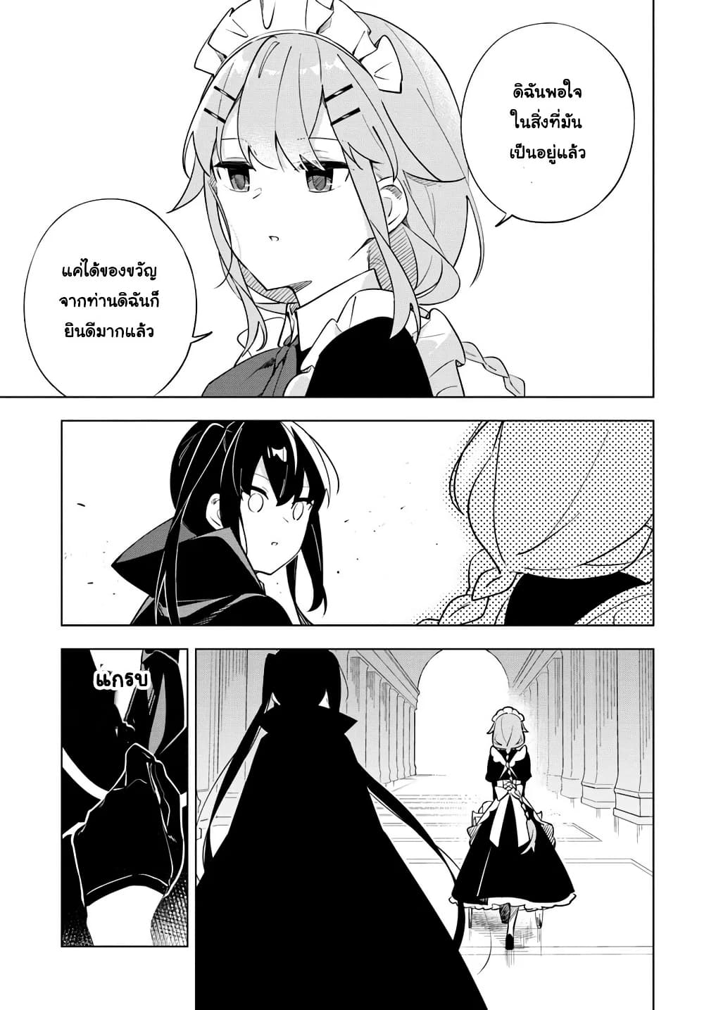 Maou to Yuri page 9