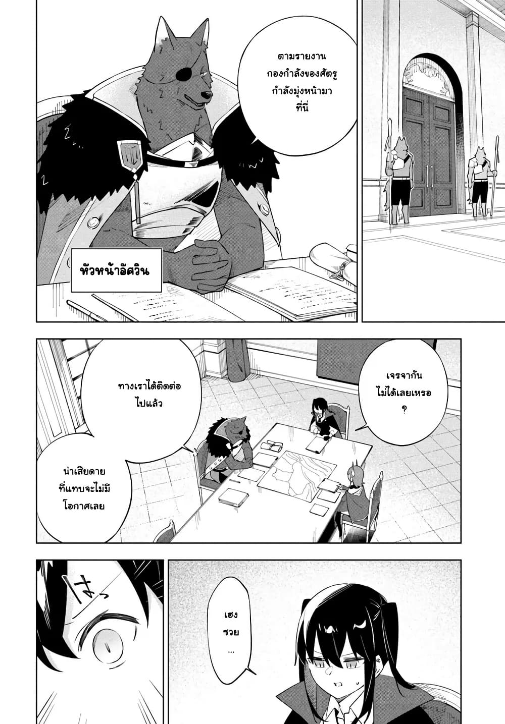 Maou to Yuri page 2