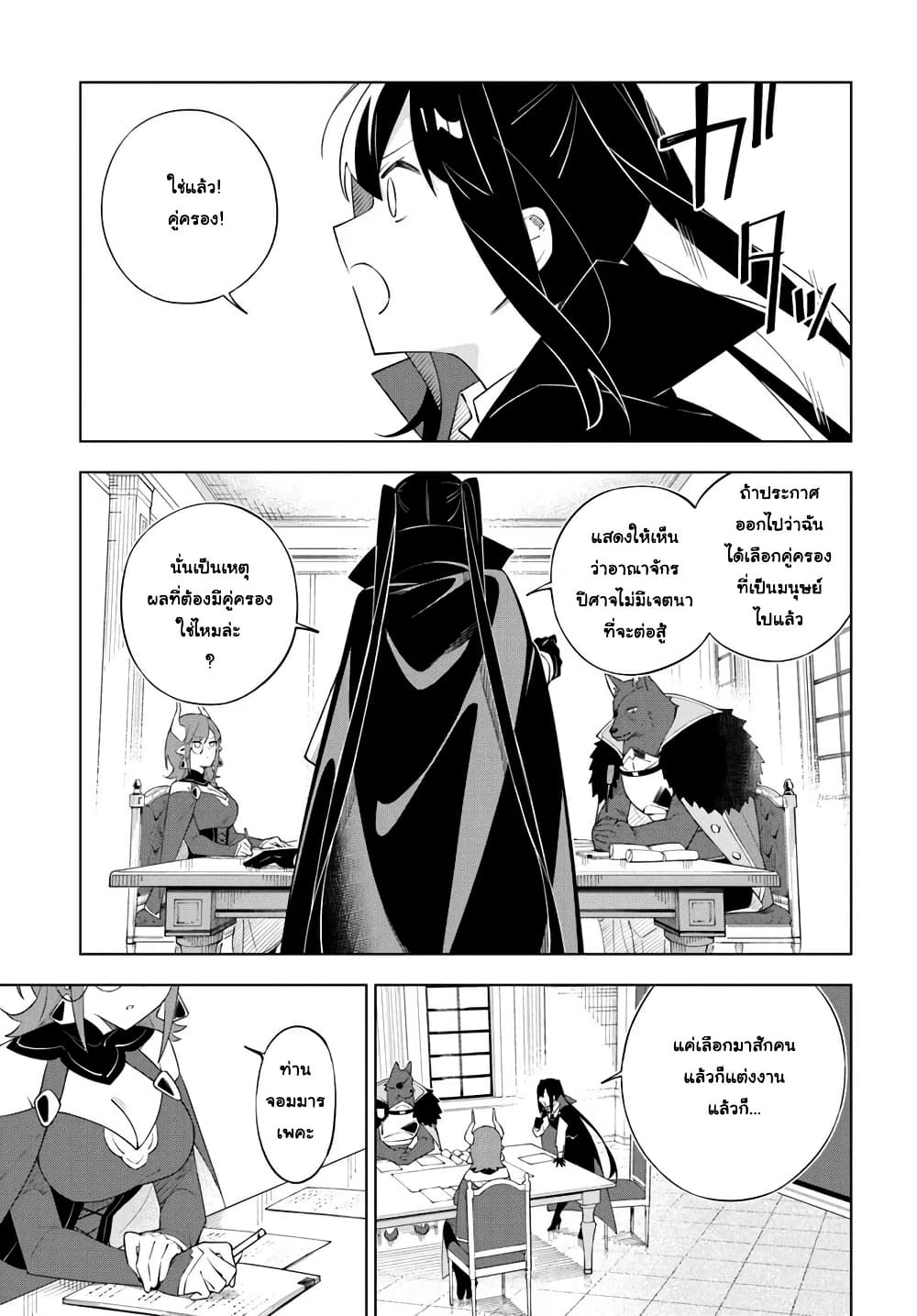 Maou to Yuri page 3