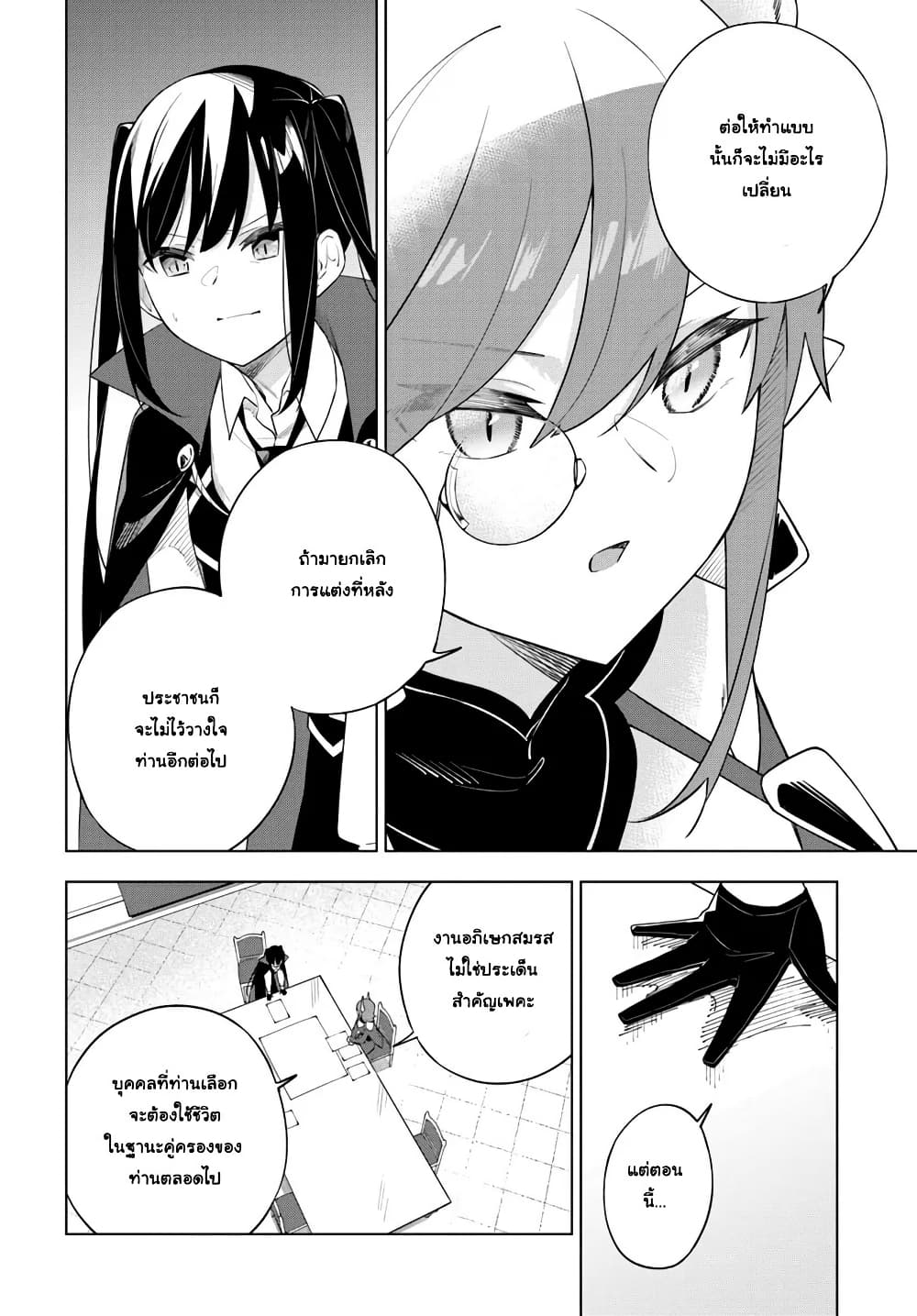 Maou to Yuri page 4