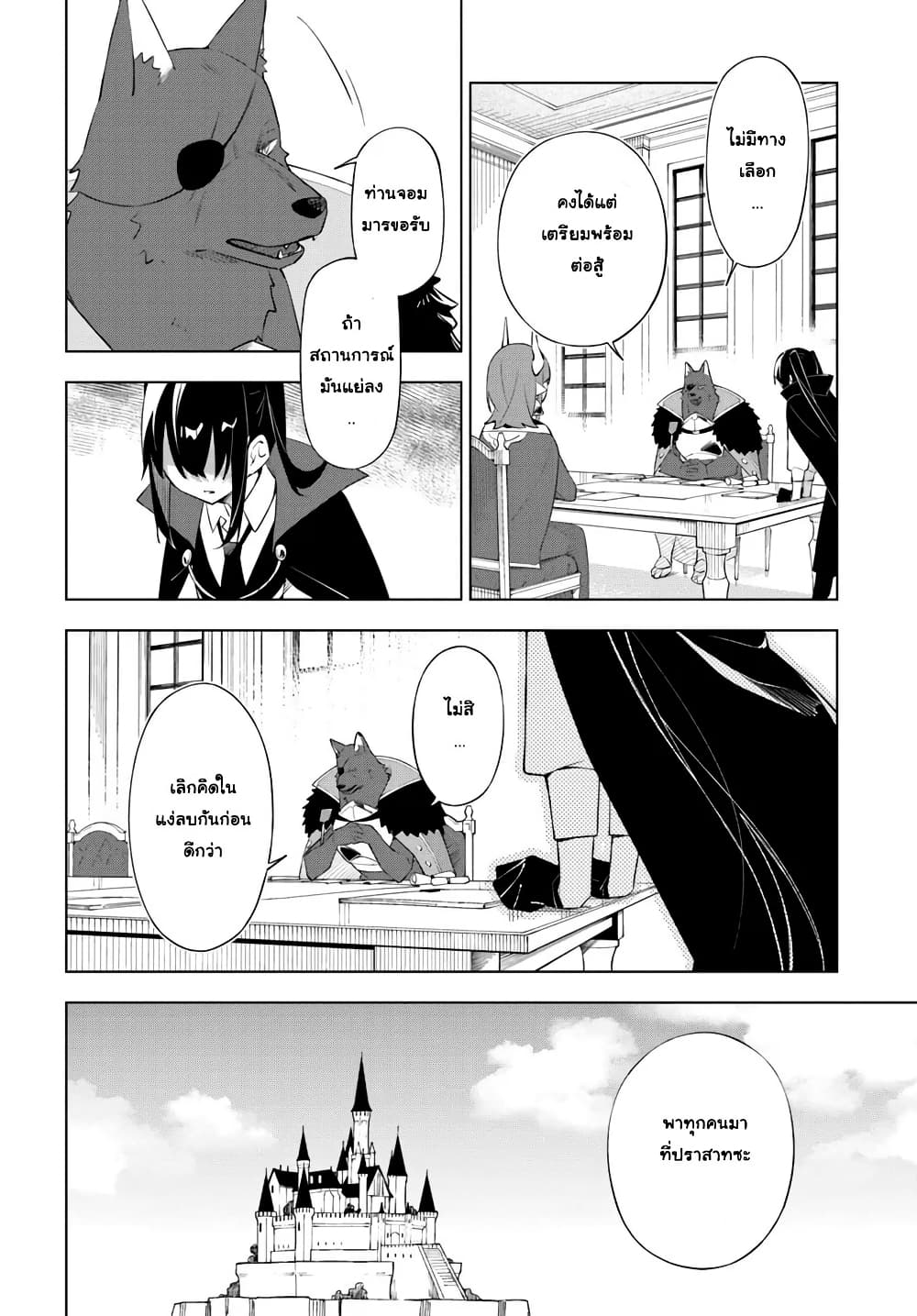 Maou to Yuri page 6